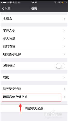 iphone清理系統垃圾的方法