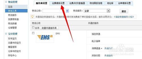 淘寶賣家怎麼設定運費模組