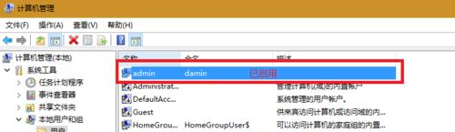 win10管理員被禁用只能用標準使用者的恢復方法