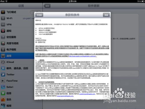 【數碼】ipad2 5.1升級教程