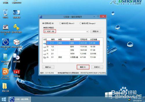 u深度u盤安裝系統之家win7系統