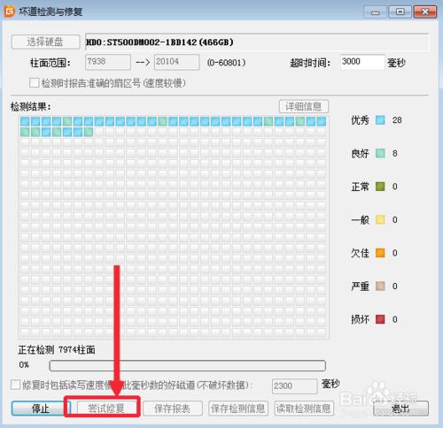 硬碟壞道怎麼檢測