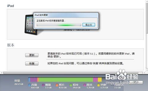 【數碼】ipad2 5.1升級教程