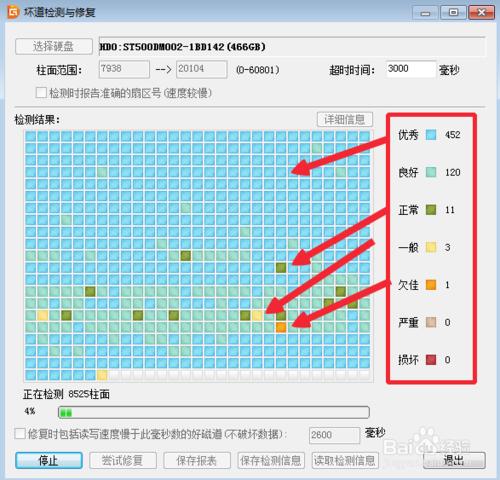 硬碟壞道怎麼檢測