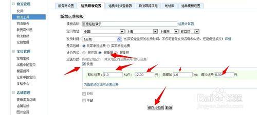淘寶賣家怎麼設定運費模組
