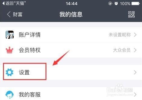 天貓淘寶購物設定花唄預設付款方式