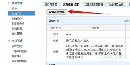 淘寶賣家怎麼設定運費模組
