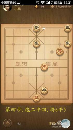 天天象棋楚漢爭霸第47關破解方法