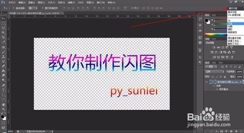 使用ps製作文字閃圖，photoshop製作閃圖的方法