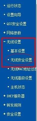 TP路由器設定