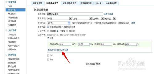 淘寶賣家怎麼設定運費模組