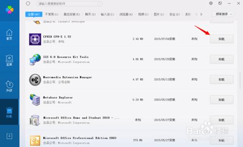 怎樣使用電腦管家解除安裝軟體