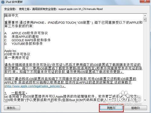 【數碼】ipad2 5.1升級教程