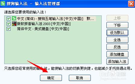 怎麼把搜狗輸入法設定為預設輸入法