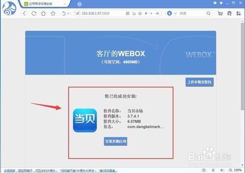 泰捷webox怎麼看電視直播（最新圖文教程）