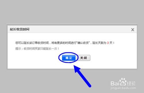 怎樣延長淘寶收貨時間？
