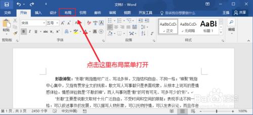 Word2016怎麼進行頁面設定