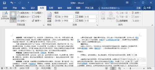 Word2016怎麼進行頁面設定