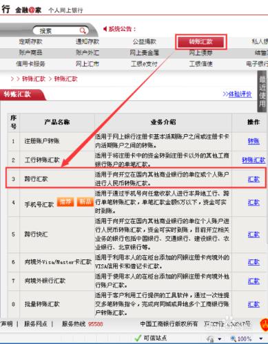 工商銀行網上銀行怎麼跨行轉賬匯款到農村信用社