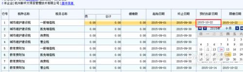 杭州地稅網路申報流程