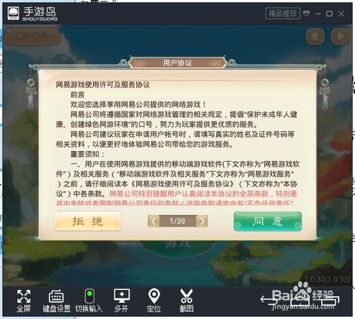 《大話西遊手遊電腦版》安裝教程