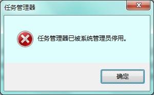 工作管理員已被管理員停用