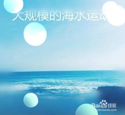 學神計劃之洋流面面觀