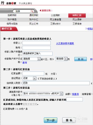 工商銀行網上銀行怎麼跨行轉賬匯款到農村信用社