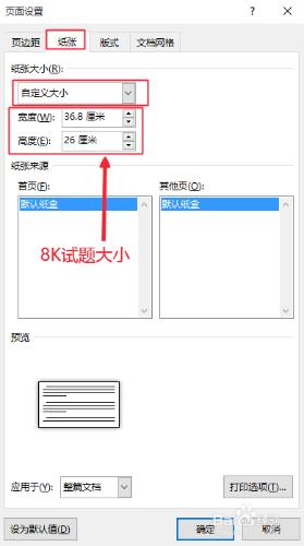 Word2016怎麼進行頁面設定