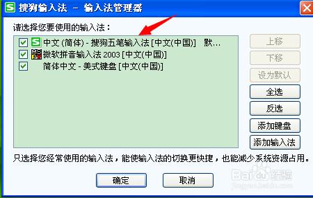 怎麼把搜狗輸入法設定為預設輸入法