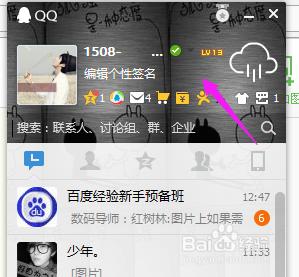怎樣更改qq後面的面板