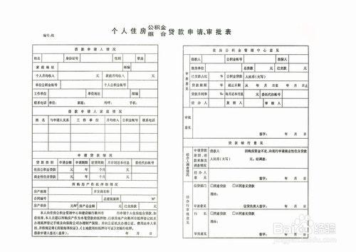 貸款買房需要哪些材料？