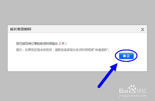 怎樣延長淘寶收貨時間？