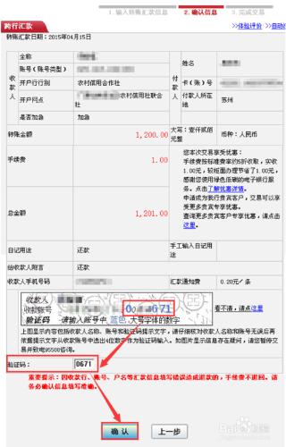 工商銀行網上銀行怎麼跨行轉賬匯款到農村信用社