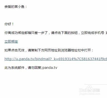 熊貓tv申請主播怎麼繫結郵箱