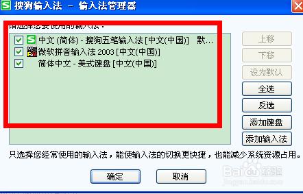 怎麼把搜狗輸入法設定為預設輸入法