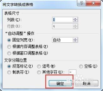 在word2010中如何為文字加上表格