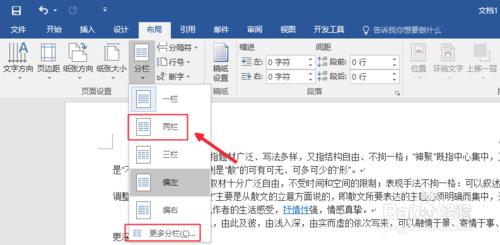 Word2016怎麼進行頁面設定