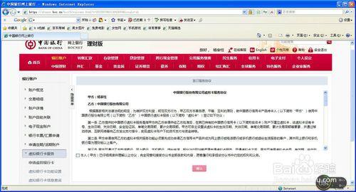 成功申請中國銀行虛擬信用卡自由設定額度