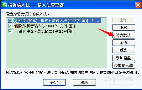 怎麼把搜狗輸入法設定為預設輸入法