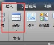 在word2010中如何為文字加上表格