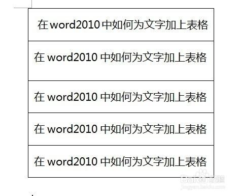 在word2010中如何為文字加上表格