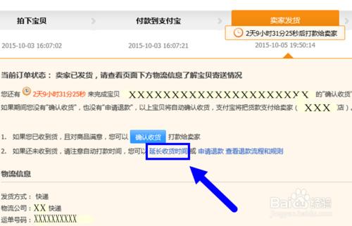怎樣延長淘寶收貨時間？