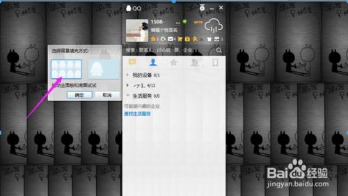 怎樣更改qq後面的面板