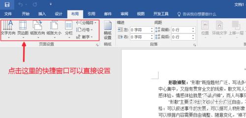 Word2016怎麼進行頁面設定