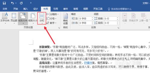 Word2016怎麼進行頁面設定