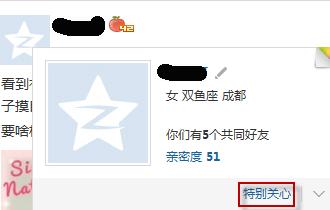 新增QQ好友中特別關心的好友
