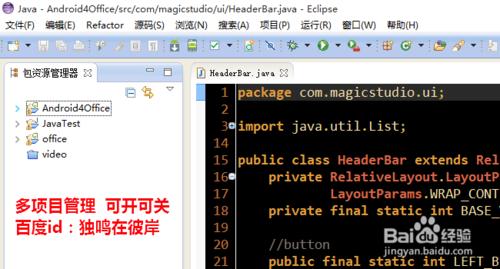 AndroidStudio和eclipse的10個不同