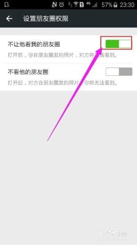 微信技巧--如何設定朋友圈許可權