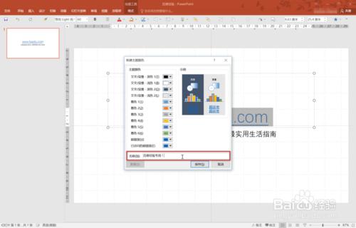 PowerPoint 2016中如何更改超級連結的顏色